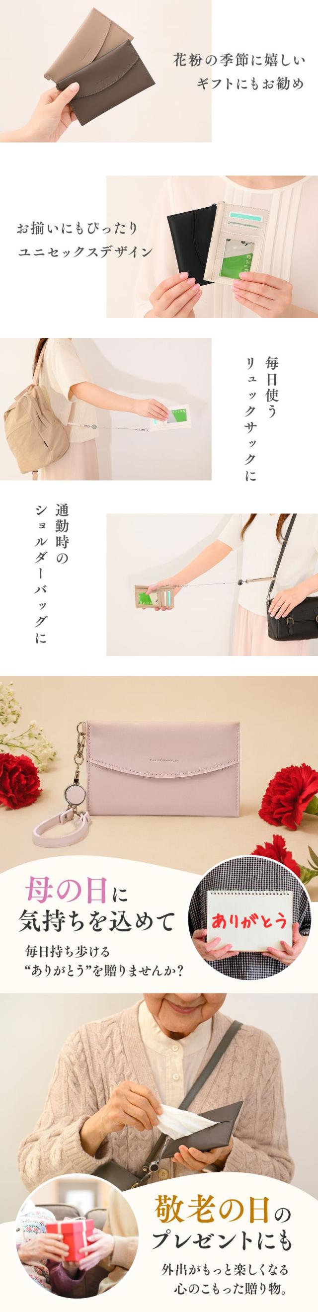 ティッシュケース パスケース