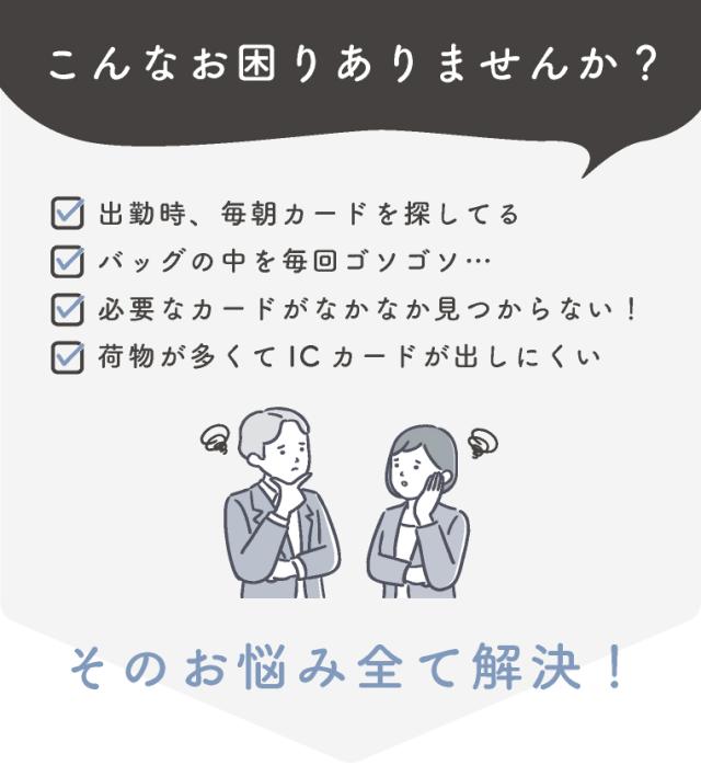 パスケース