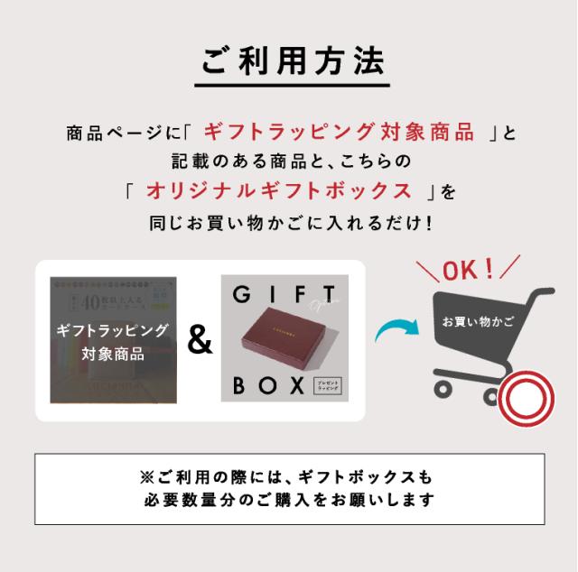 ギフトボックス