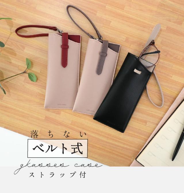 メガネケース