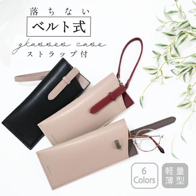 メガネケース
