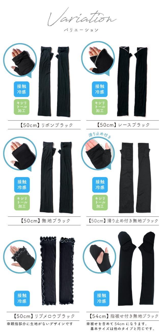 春夏　アームカバー