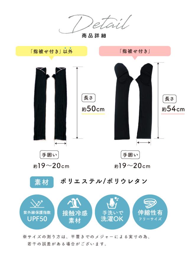 春夏　アームカバー