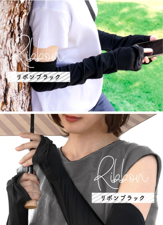 春夏　アームカバー