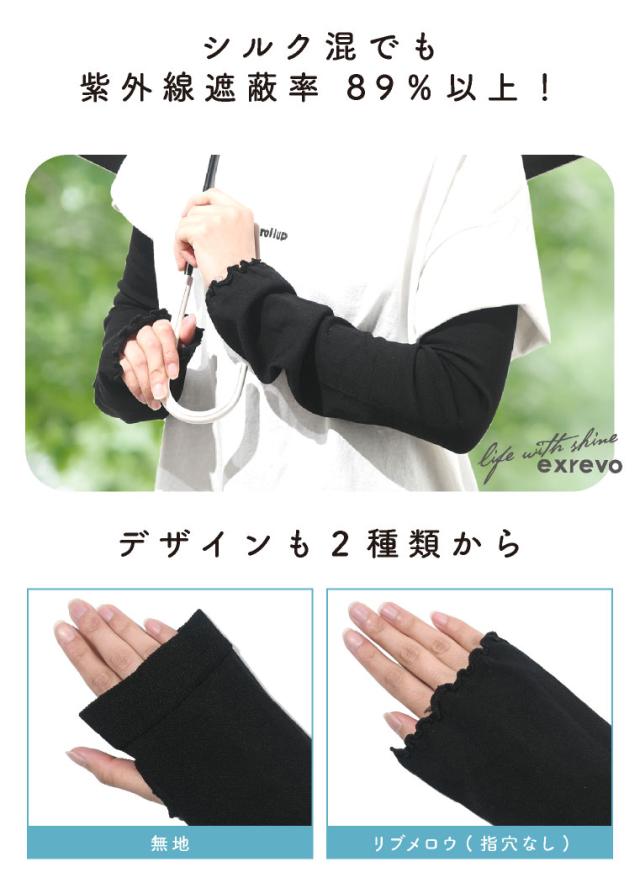 春夏 アームカバー