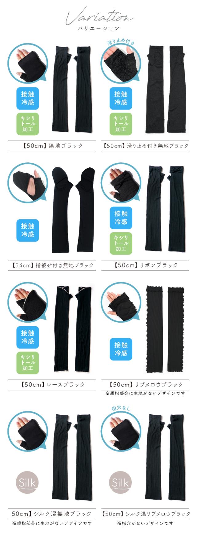 春夏 アームカバー