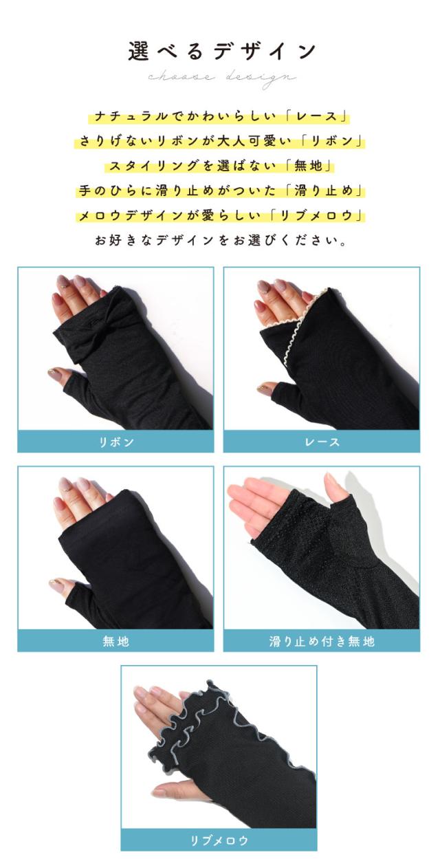 春夏　アームカバー