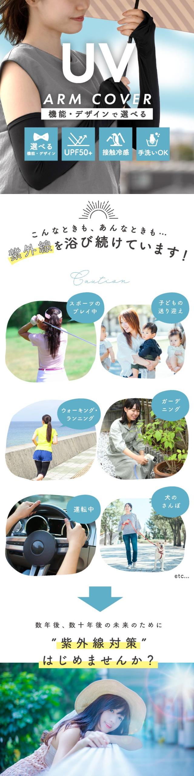 春夏 アームカバー