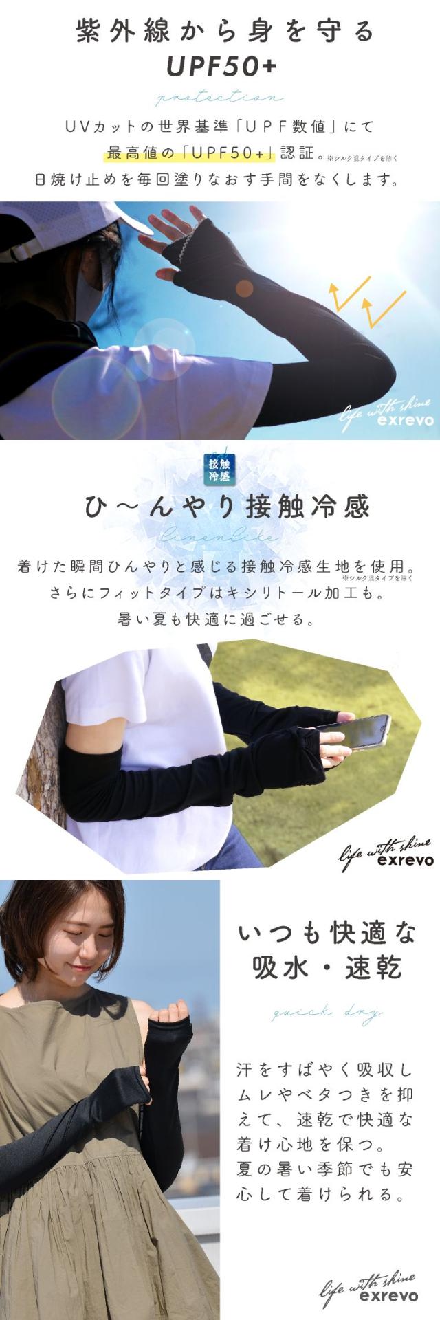 春夏 アームカバー