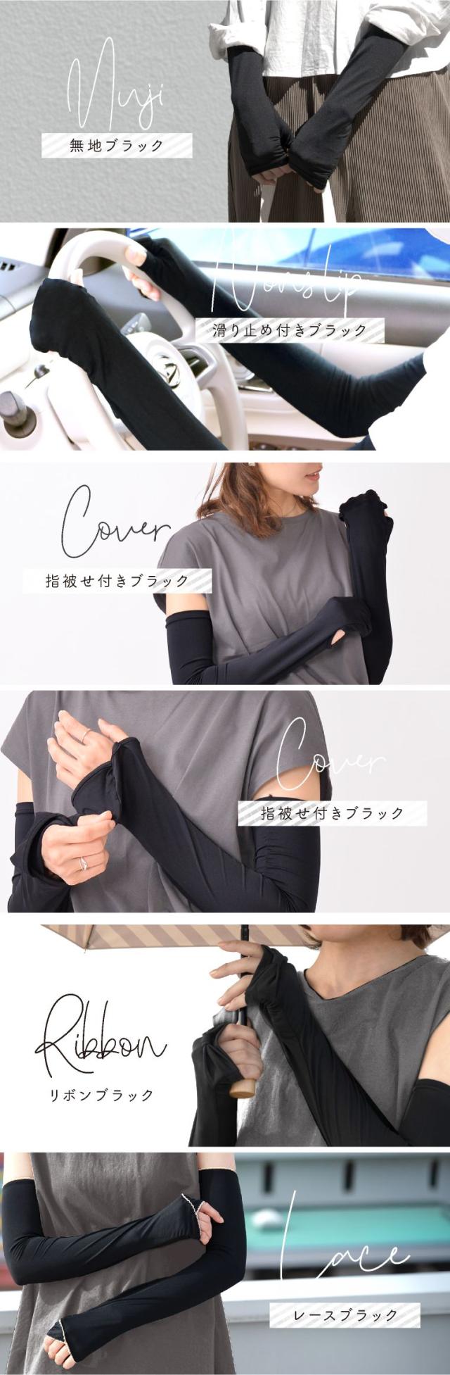 春夏 アームカバー