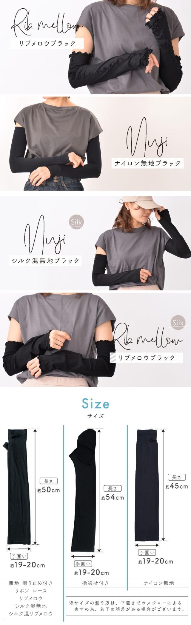 春夏 アームカバー