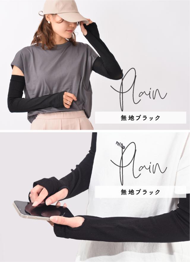 春夏 アームカバー