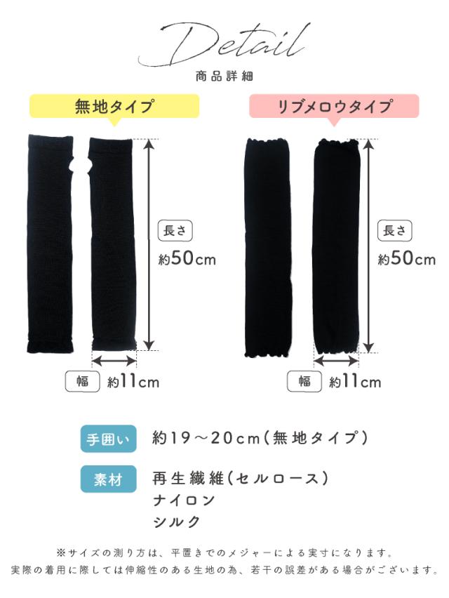 春夏 アームカバー