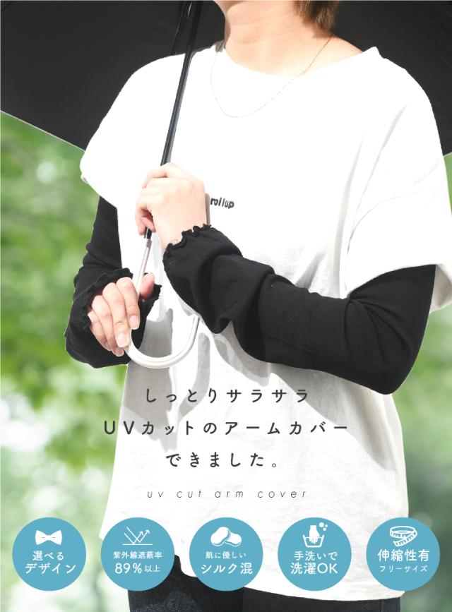 春夏 アームカバー