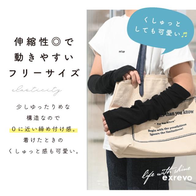 春夏 アームカバー
