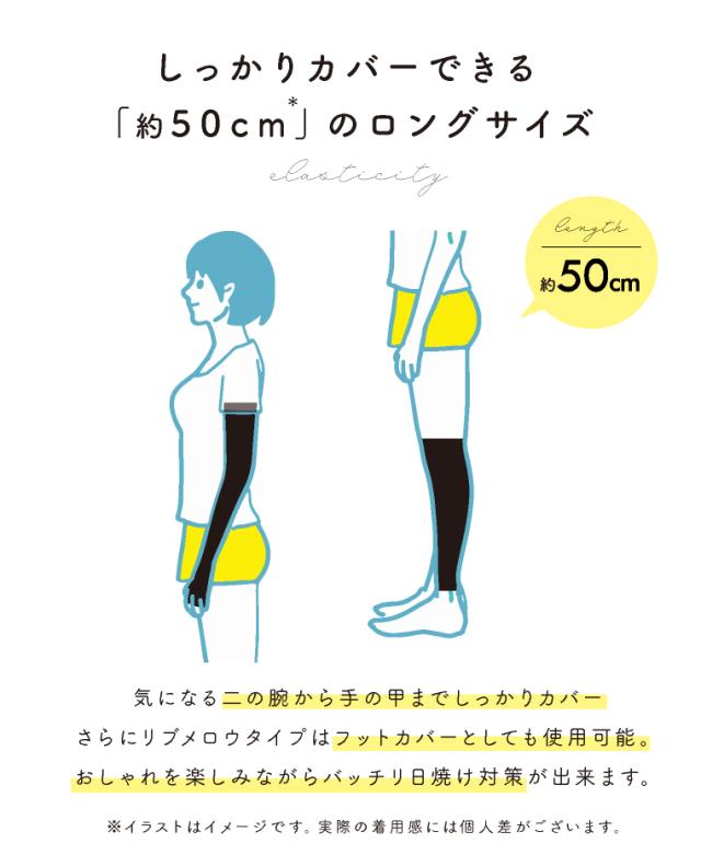 春夏 アームカバー