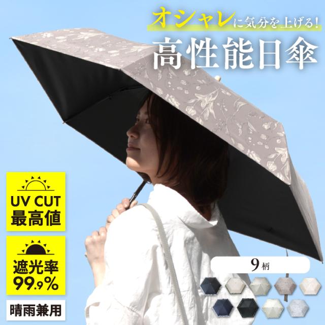春夏 日傘