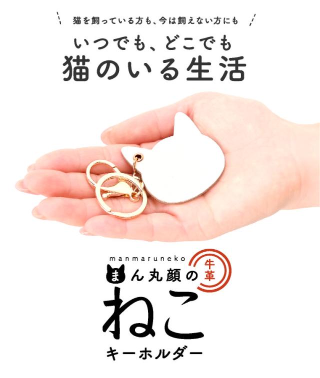 キーホルダー 猫