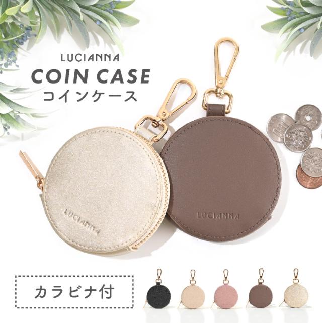 コインケース カラビナ付き 丸形
