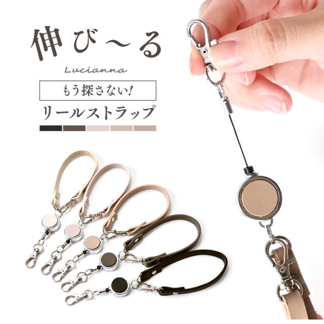リール ストラップ