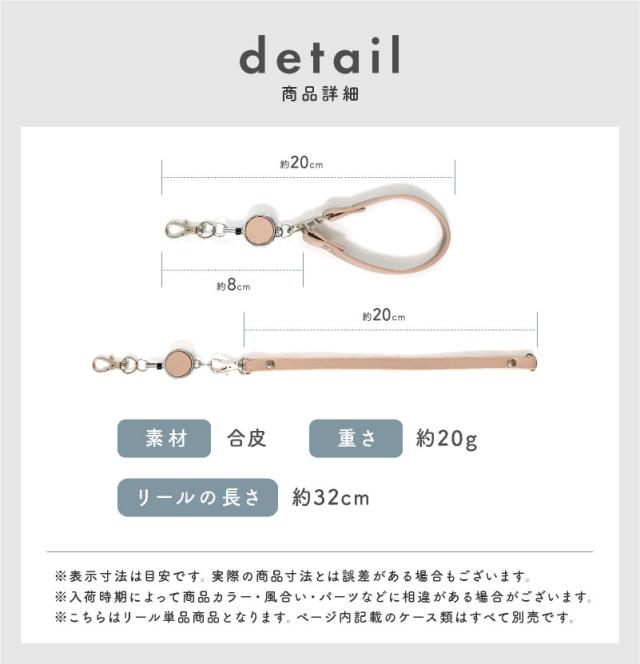 リール ストラップ