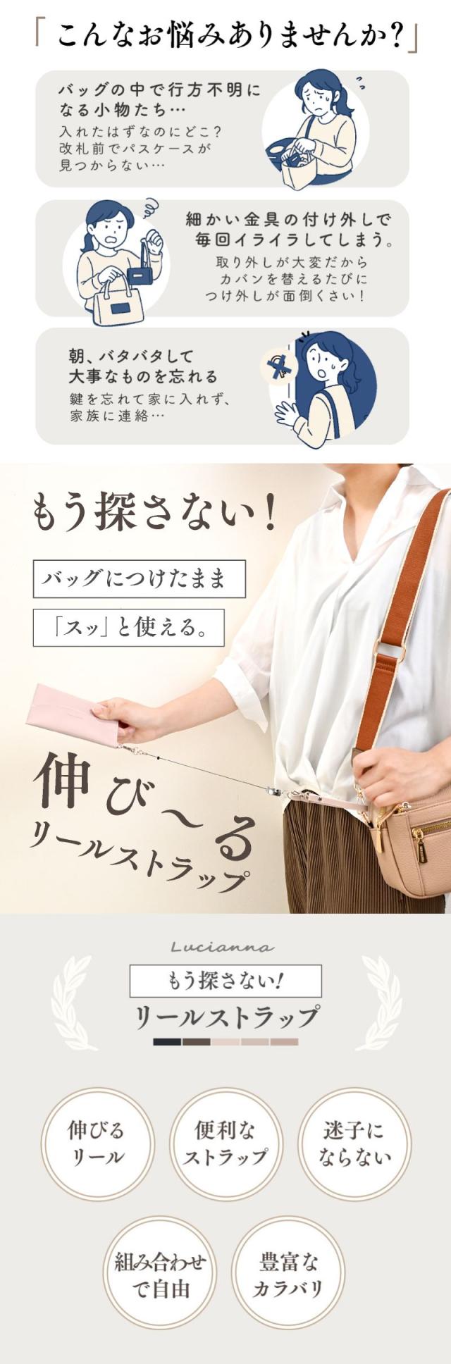 リール ストラップ