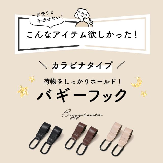 バギーフック