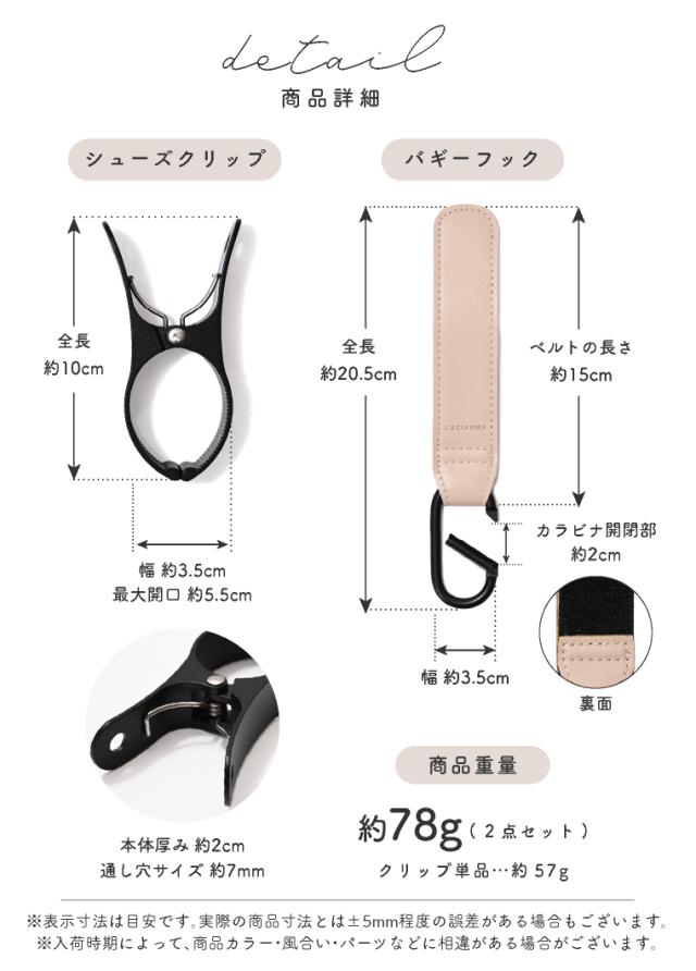 シューズクリップ