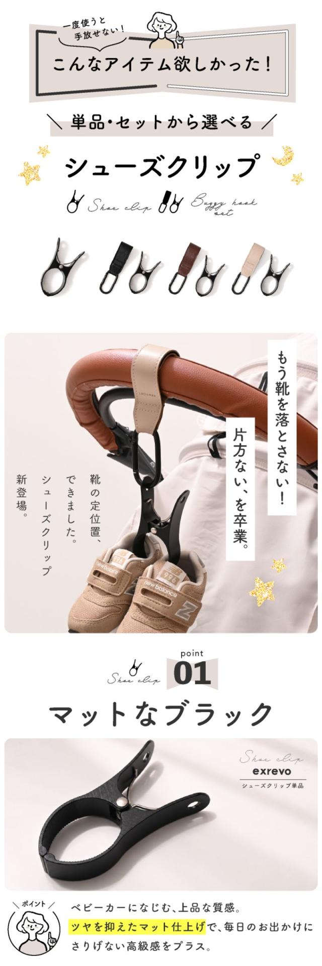 シューズクリップ