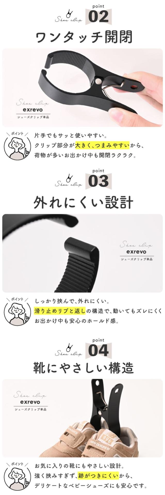 シューズクリップ