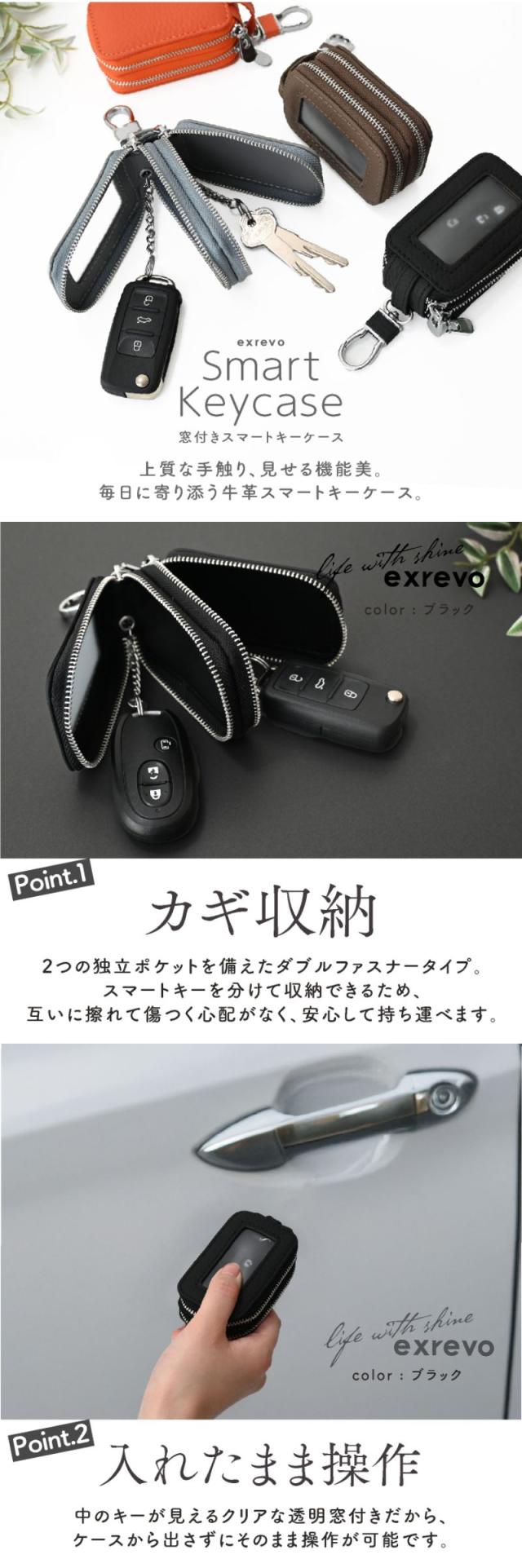 スマートキーケース