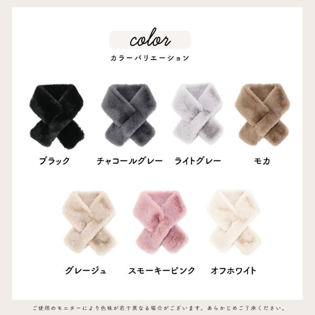 秋冬　ファーマフラー