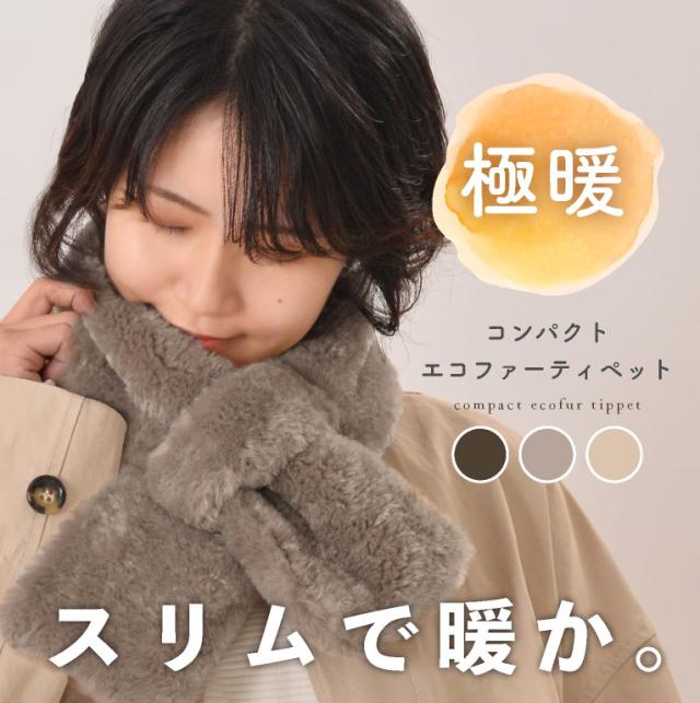 マフラー コンパクト