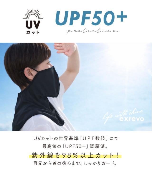 UVカットフェイスカバー