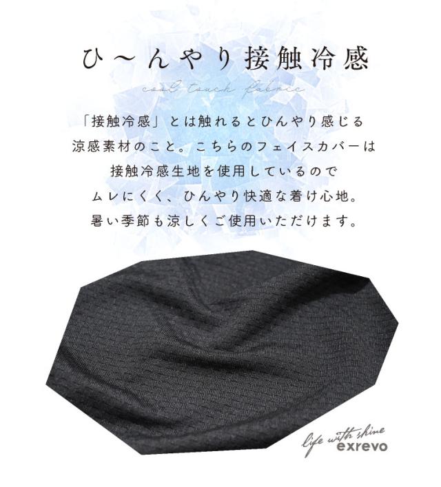 UVカットフェイスカバー