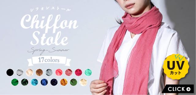 春夏 大判ストール