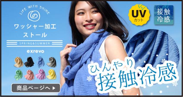 春夏 大判ストール