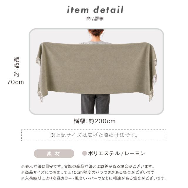 超大判 ウールタッチストール