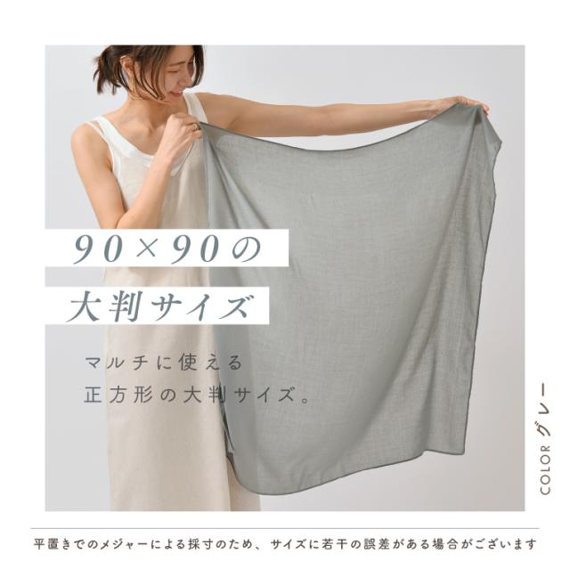 春夏　大判ストール