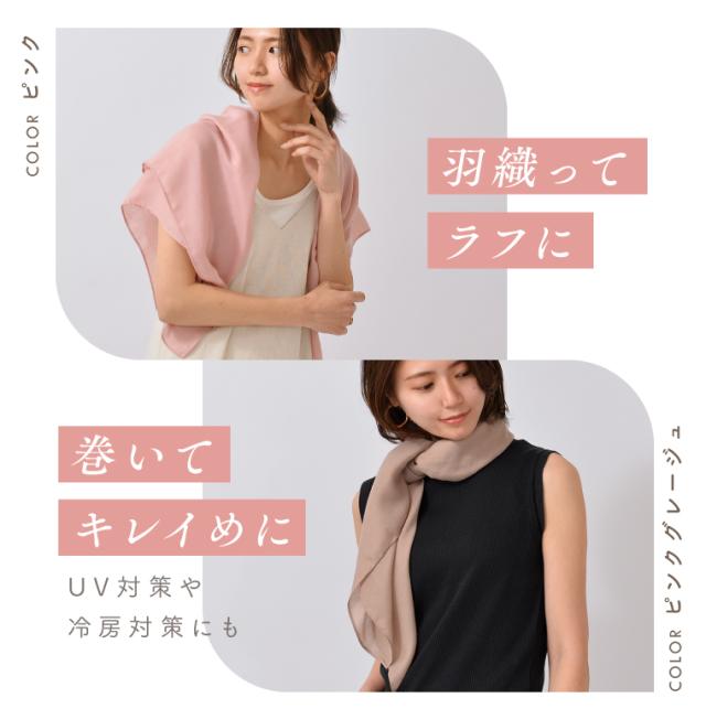 春夏　大判ストール