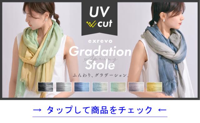 春夏 大判ストール