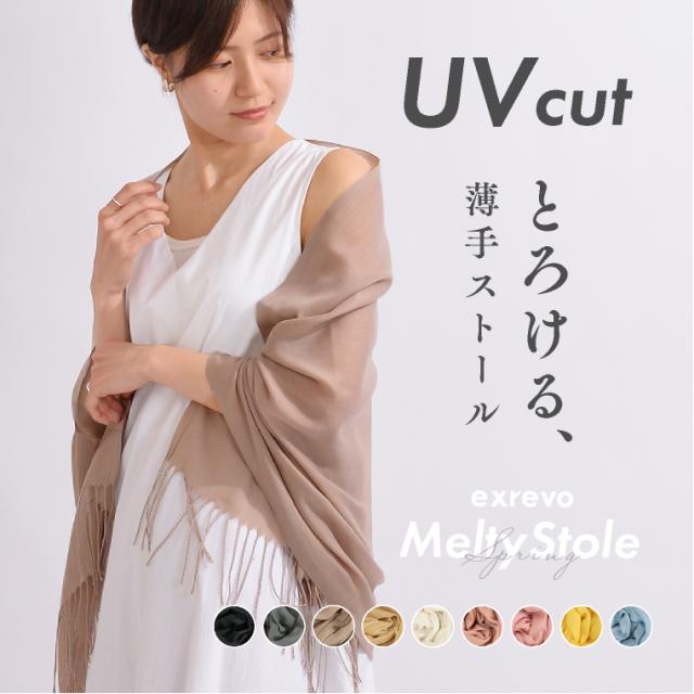 春夏 大判ストール