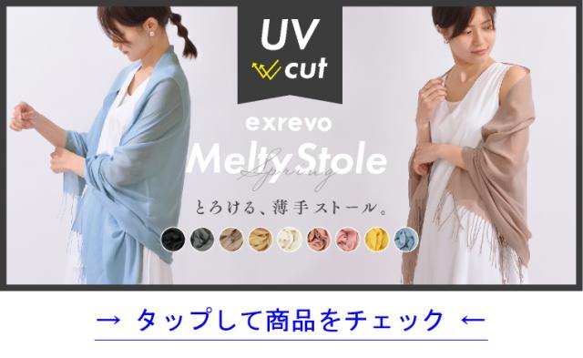 春夏 大判ストール