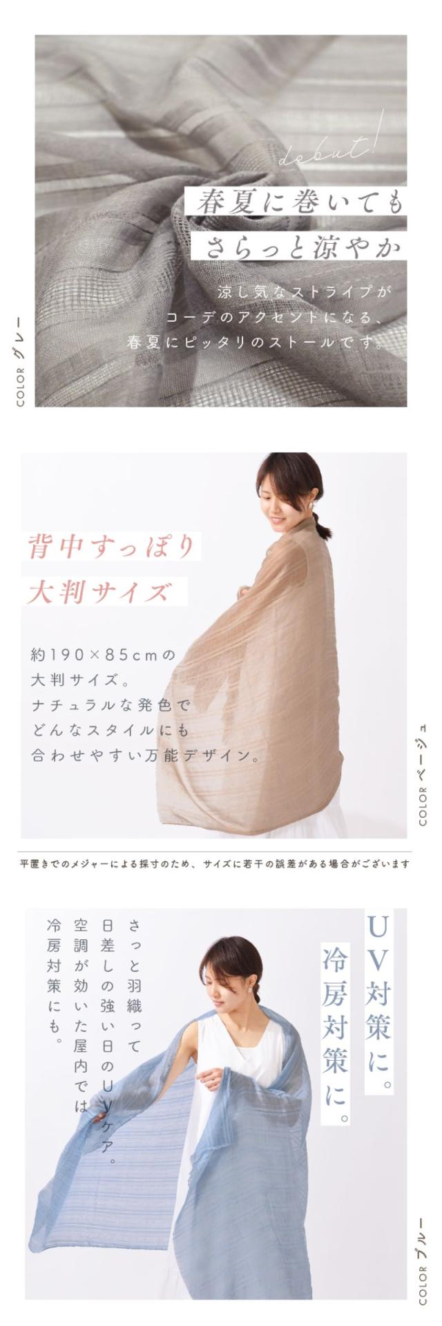 春夏　大判ストール