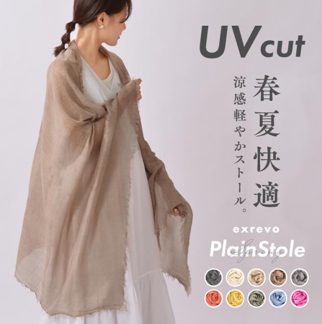 春夏 大判ストール