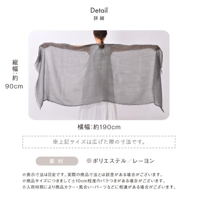 春夏 大判ストール