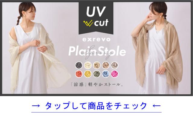 春夏 大判ストール