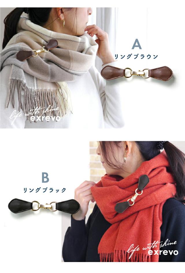 ストールクリップ