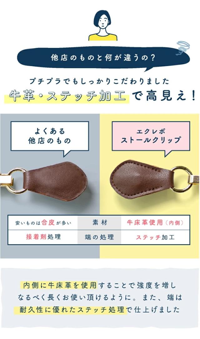 ストールクリップ