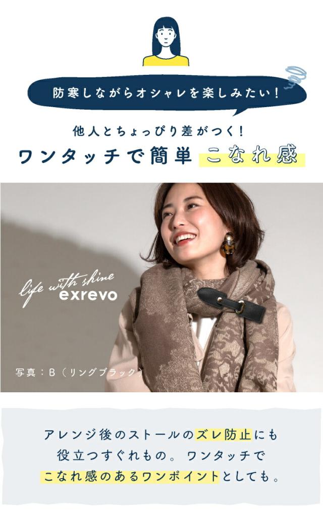 ストールクリップ